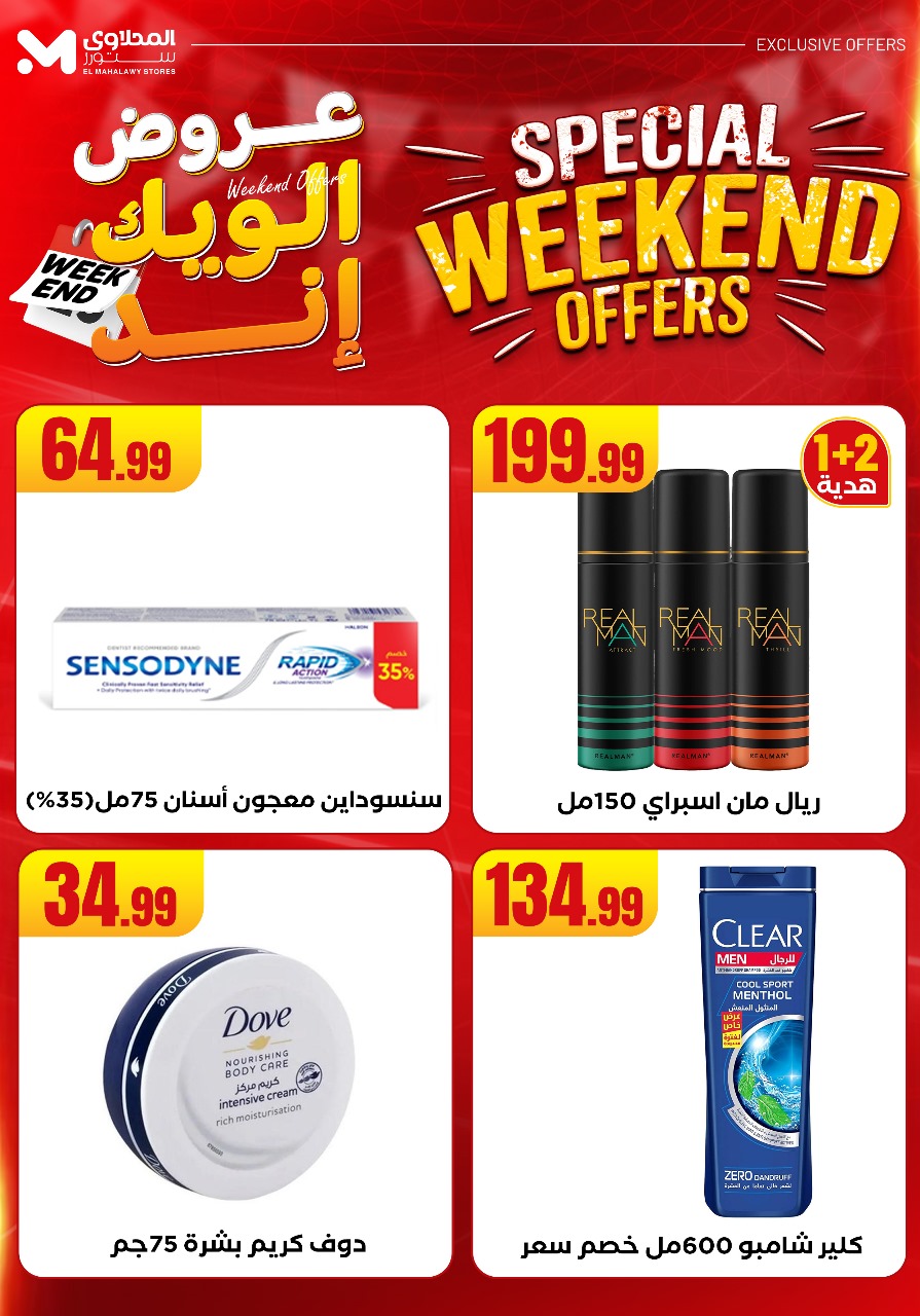 el-mahallawy offers from 29may to 7may 2025 عروض المحلاوي من 29 مايو حتى 7 مايو 2025 صفحة رقم 41